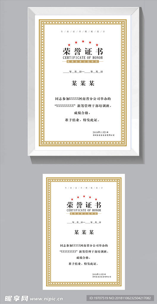 荣誉证书