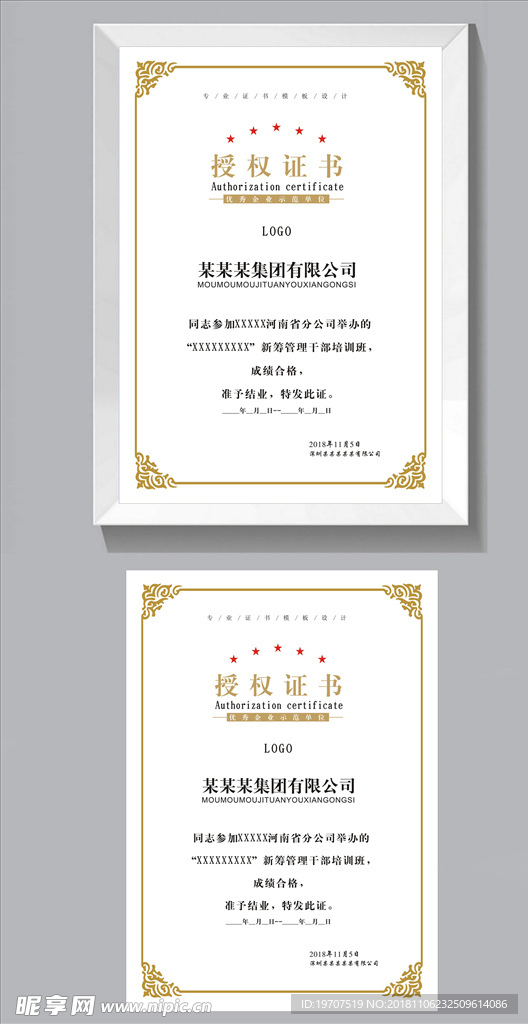 授权证书