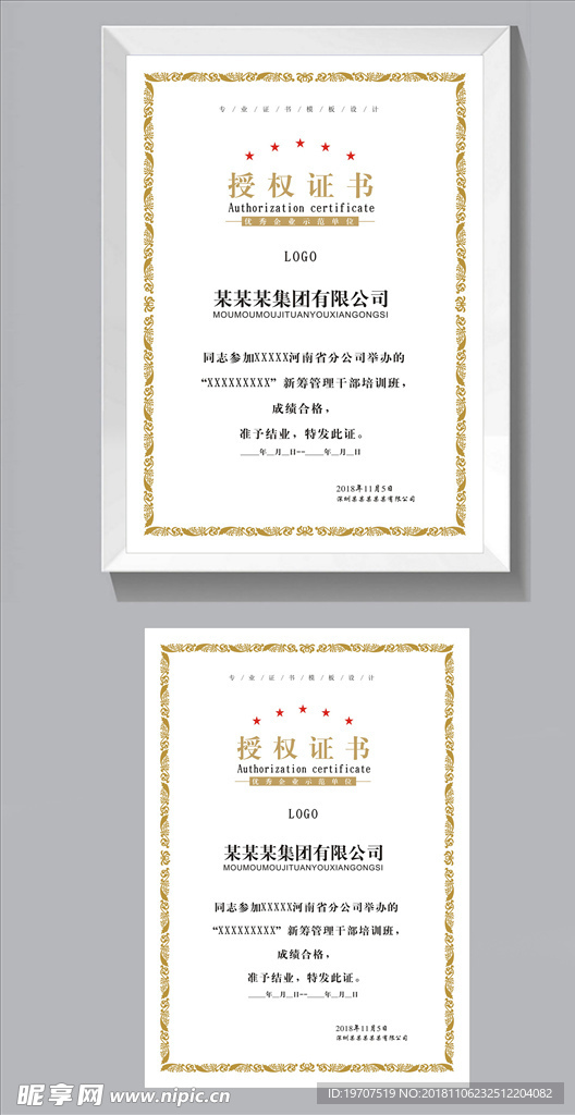 授权证书