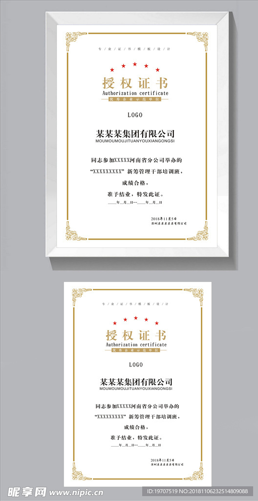 授权证书