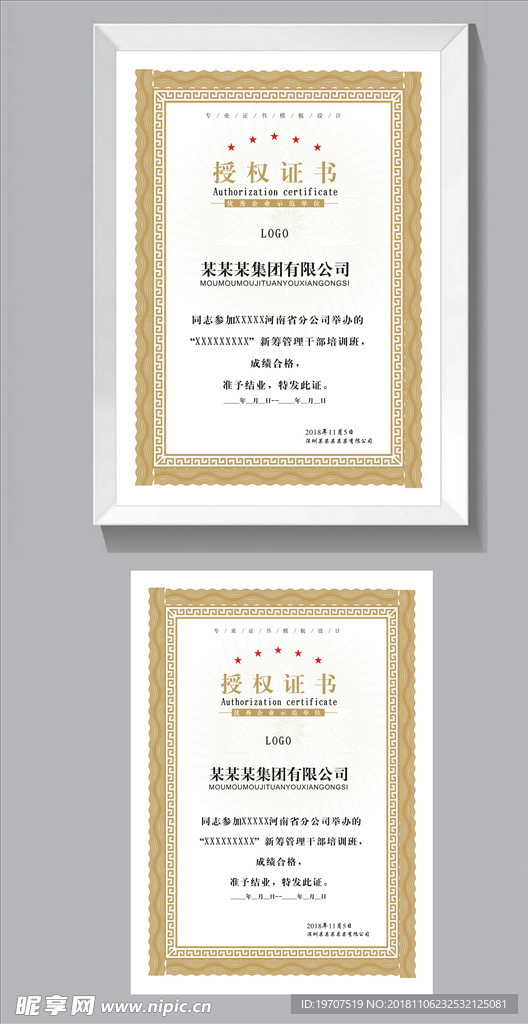 授权证书