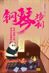 钢琴
