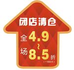 折扣地贴