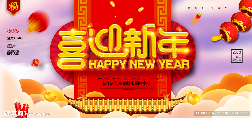 喜迎新年