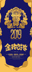 金猪易拉宝