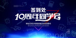 同学会