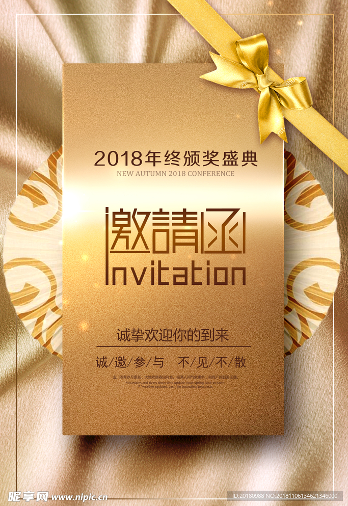 金色邀请函