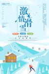 激情滑雪