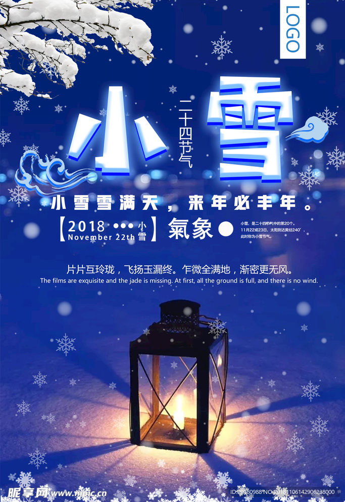 小雪海报