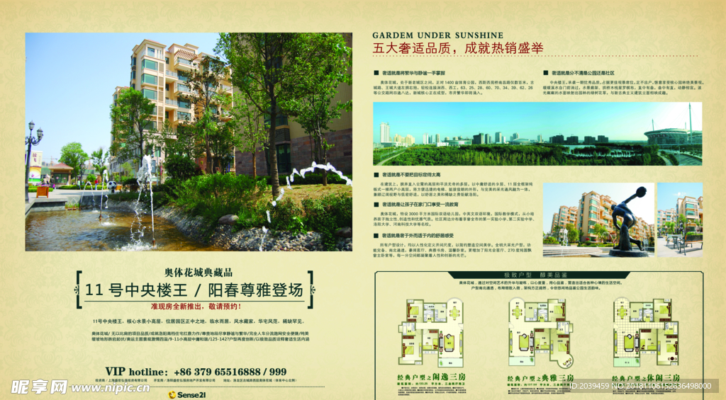 公园地产 高贵 高档地产