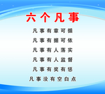 六个凡是