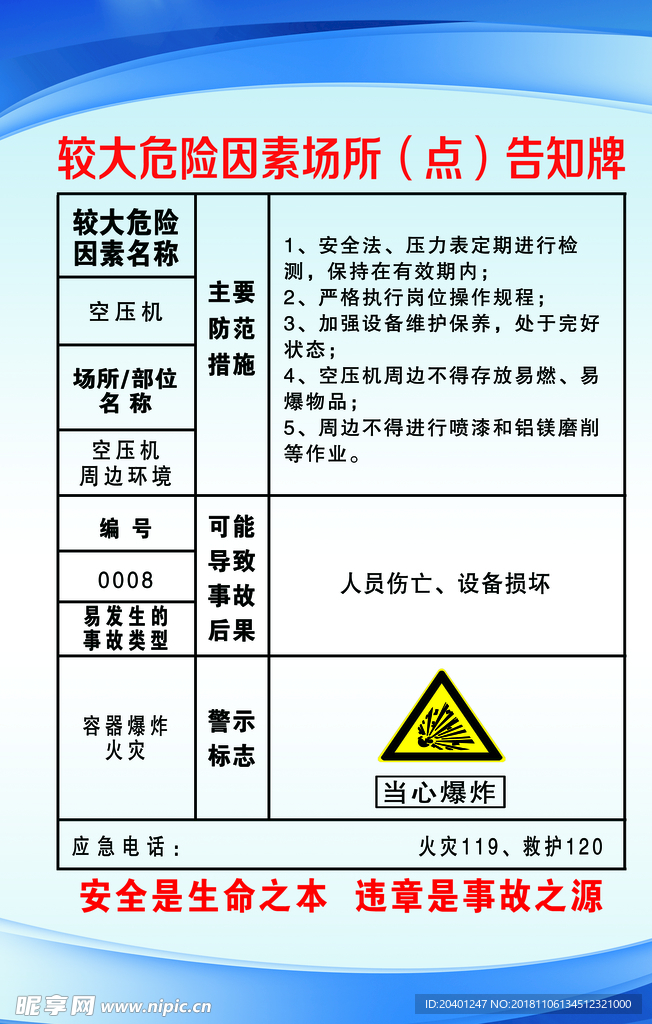 空压机安全告知牌