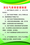 液化气管理制度