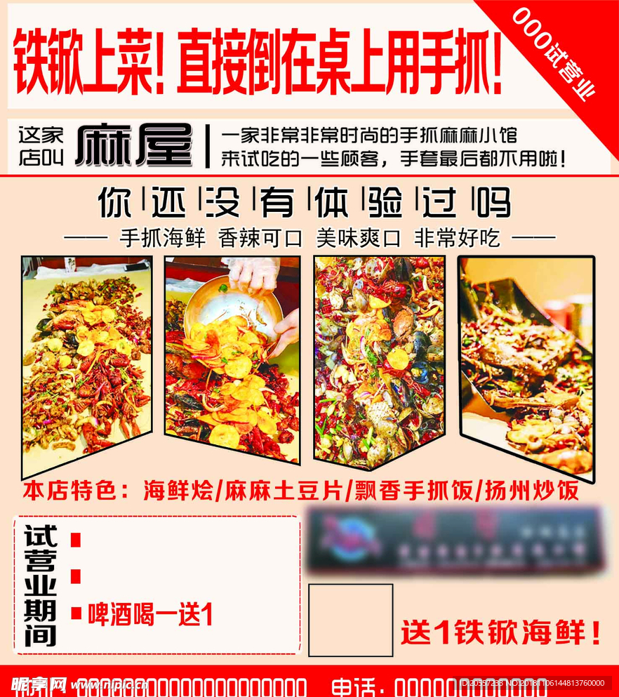 麻屋手抓海鲜
