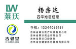 莱沃  吉健堂  名片  药店