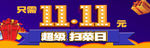 双11  超级   炒菜  0