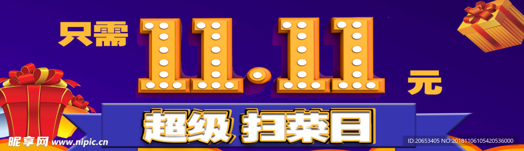 双11  超级   炒菜  0
