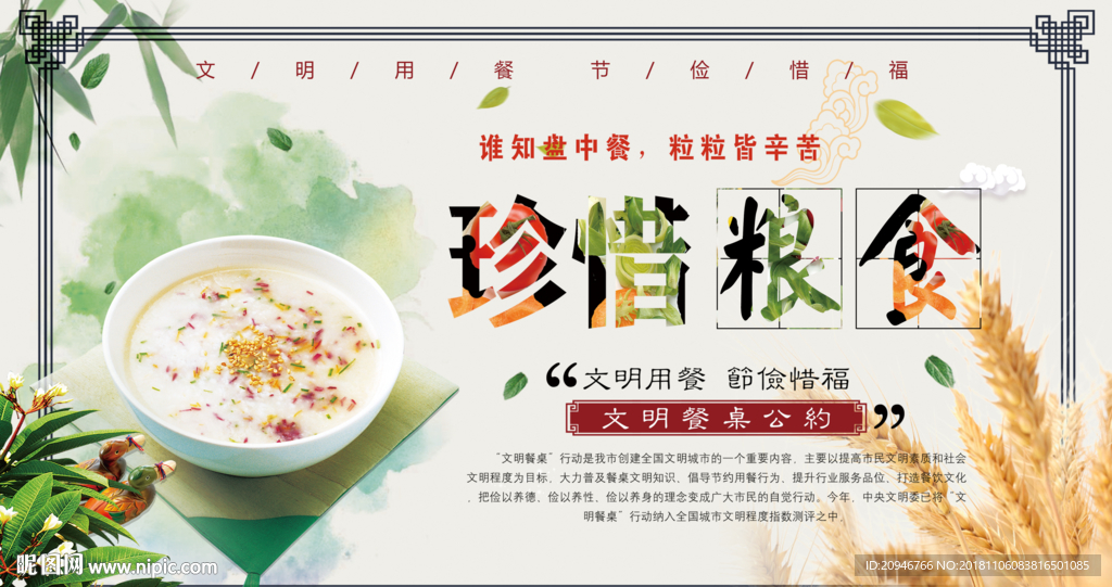 珍惜粮食