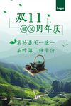 茶与双11