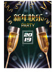 元旦晚会