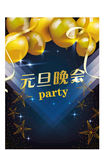 元旦晚会海报