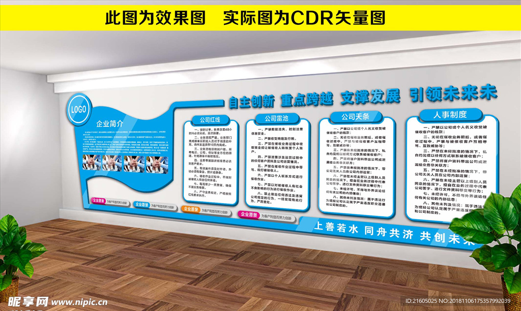 企业文化墙