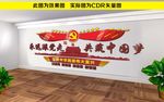 党建文化墙