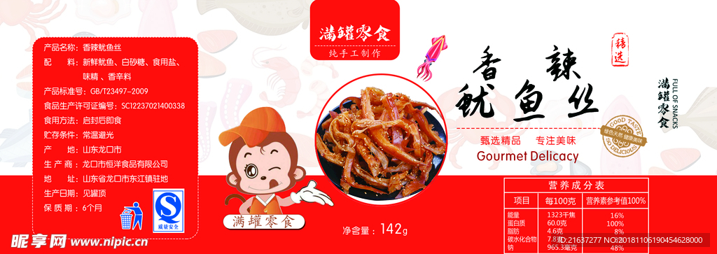 食品标签