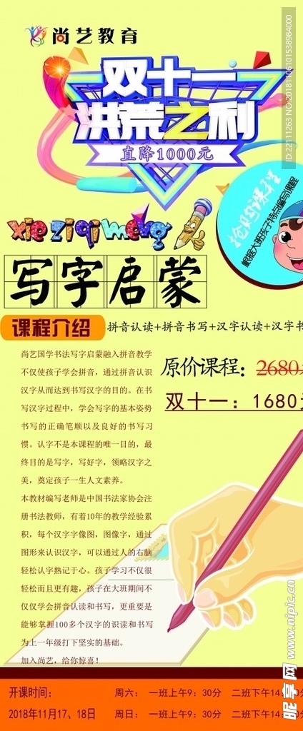 双十一抢购少儿写字课程