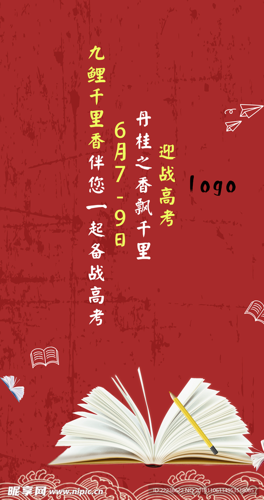 高考加油复古海报经典中国风