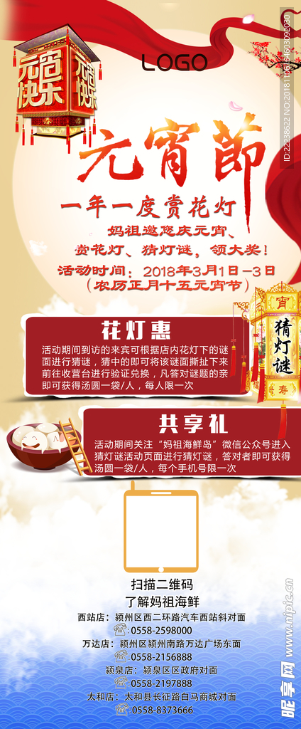 元宵节海报汤圆中国风