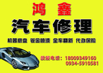 汽车修理门头