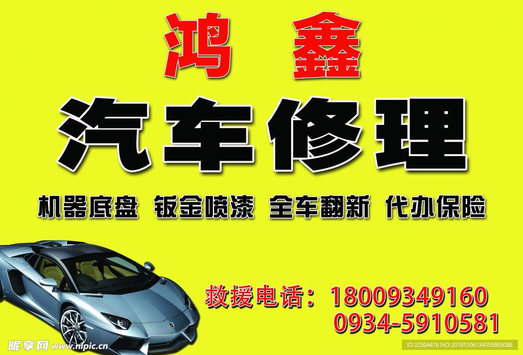 汽车修理门头