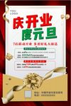 元旦开业海报