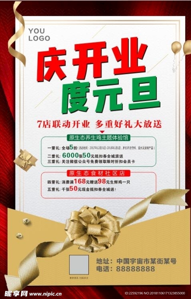 元旦开业海报