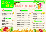 奶茶菜单