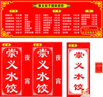 崇义水饺