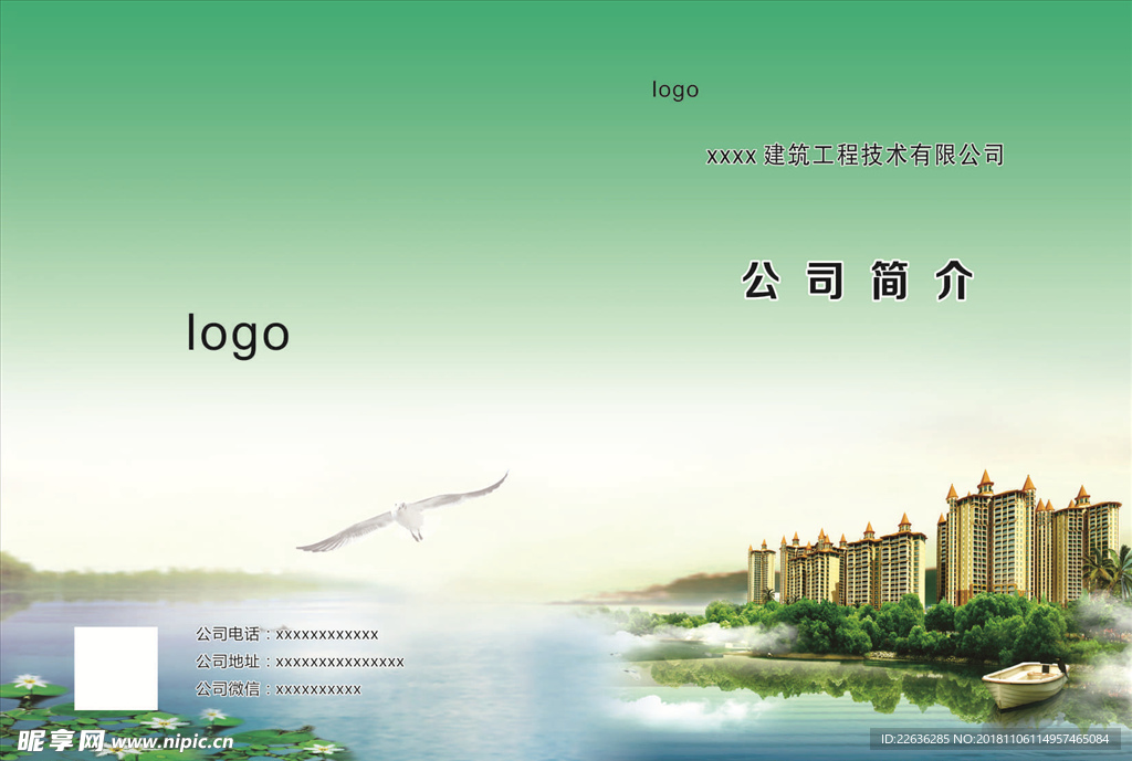 宣传画册 绿色建筑