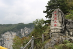 地质公园