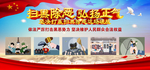 扫黑除恶广告栏