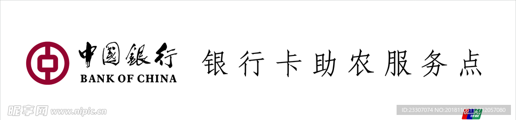 中国银行银行卡助农服务点