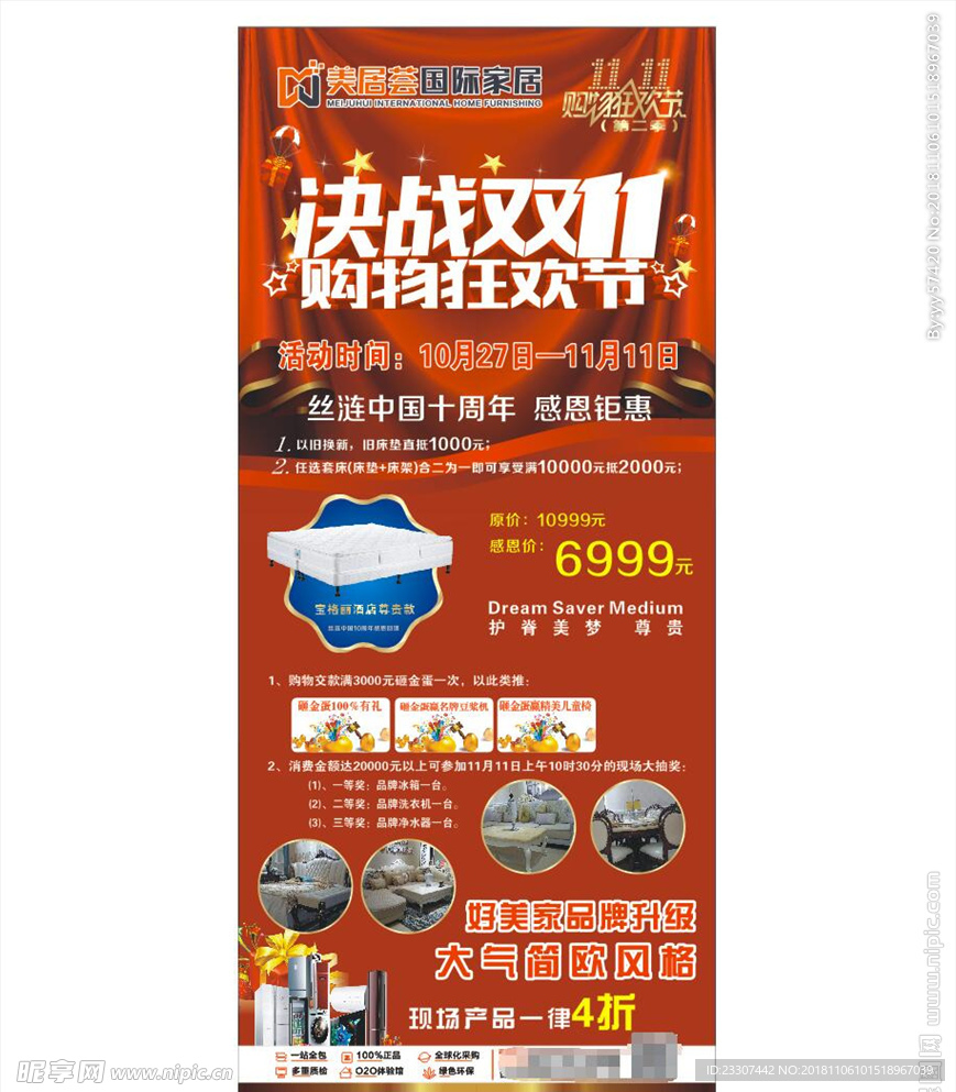 展架 决战双十一
