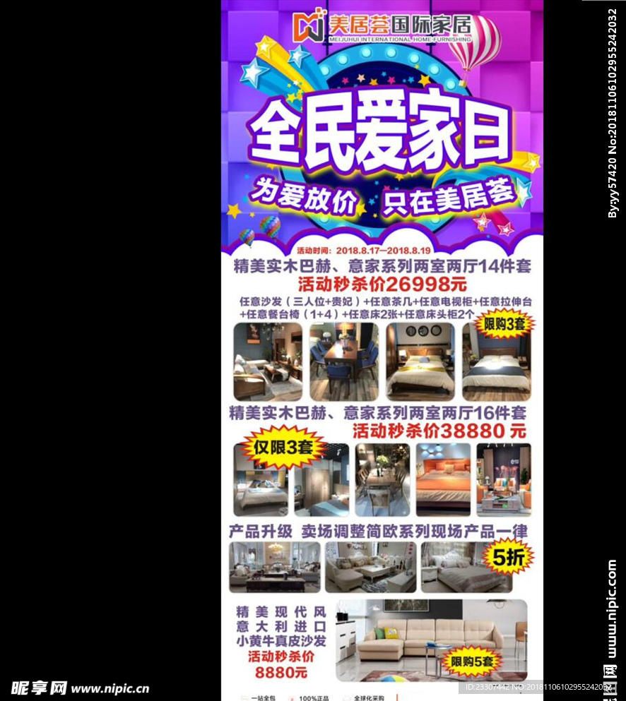 全民爱家日展架