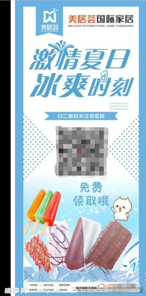 扫码领雪糕
