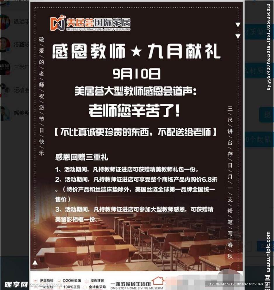 教师节宣传