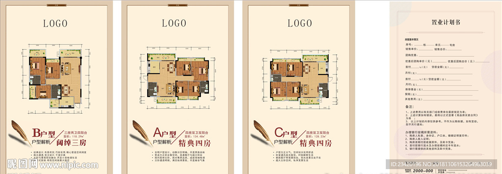 户型图分层素材单页