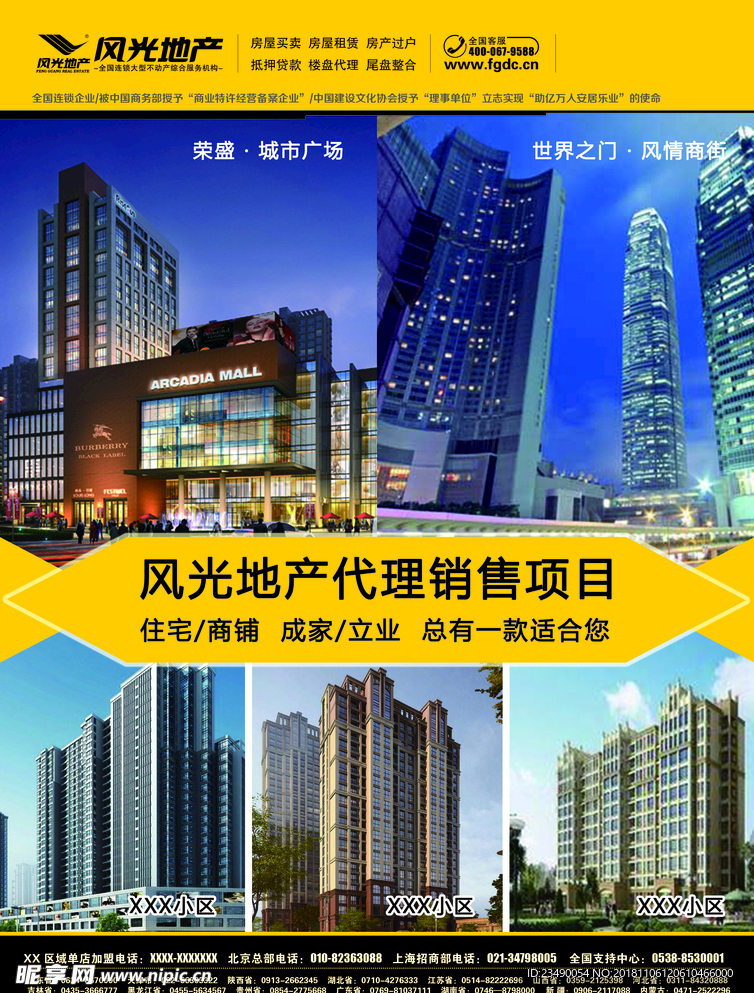 房地产广告