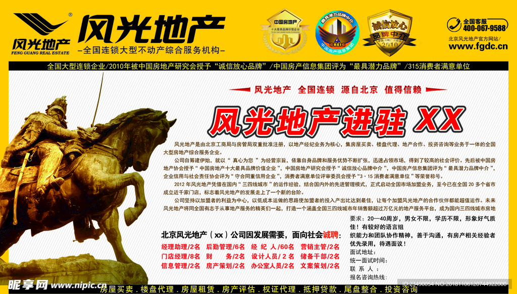 房地产广告