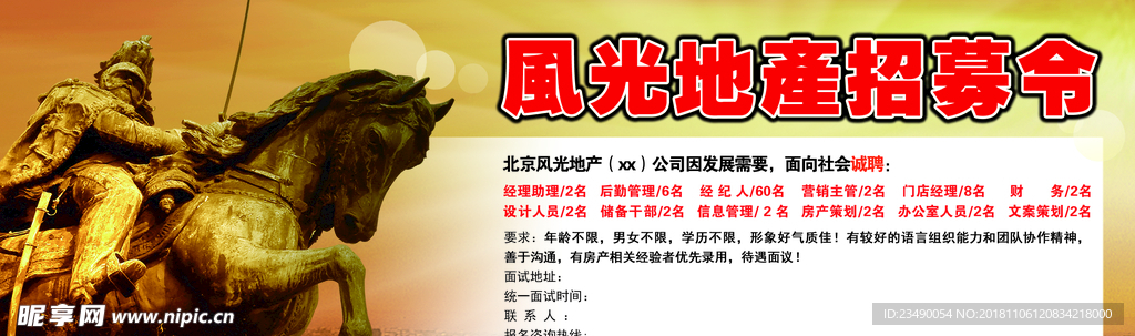 风光地产