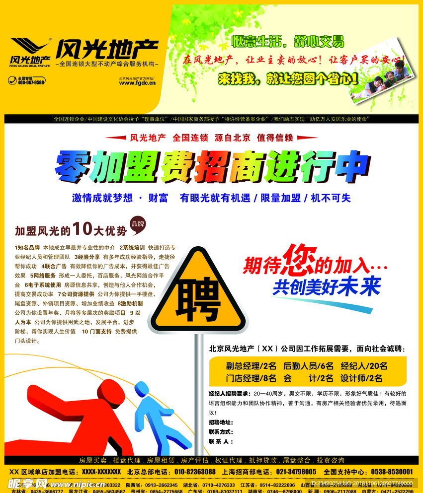 风光地产
